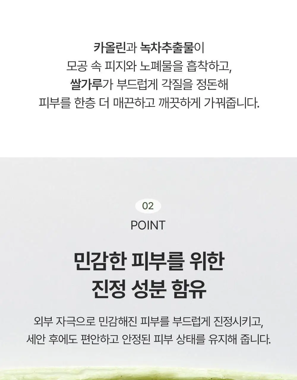 [1등 팩클렌저 / 모공세정] 아렌시아 떡솝 프레시 그린 클렌저 15g 상세페이지 11